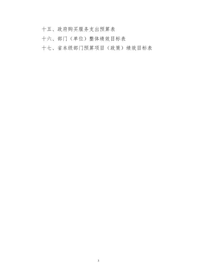 090064辽宁省农村实验中学2021年度单位预算.pdf