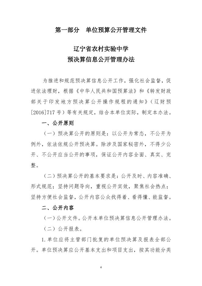 090064辽宁省农村实验中学2021年度单位预算.pdf