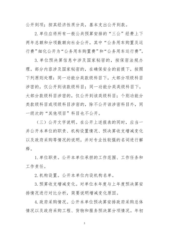 090064辽宁省农村实验中学2021年度单位预算.pdf