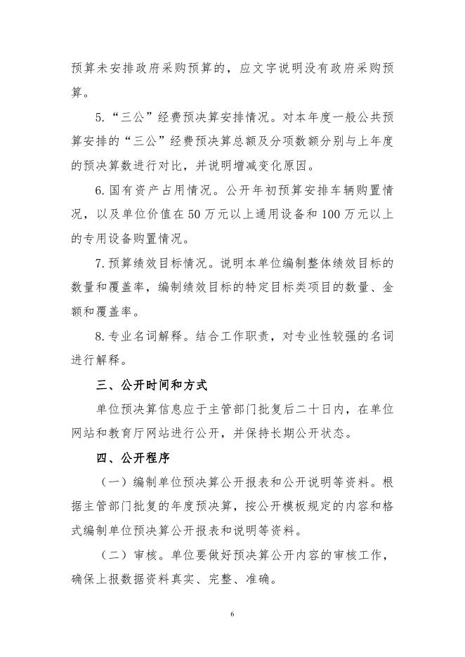 090064辽宁省农村实验中学2021年度单位预算.pdf