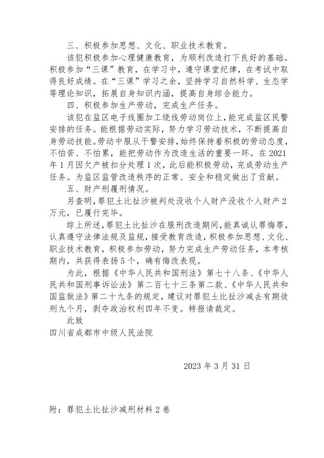 罪犯土比扯沙报请减刑建议书.doc