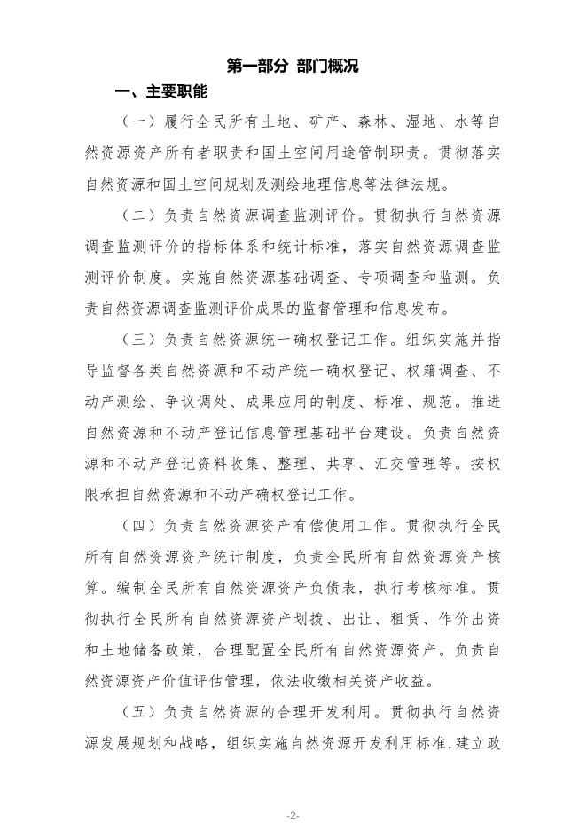 2020年度苏州市吴江区自然资源和规划局部门决算.pdf