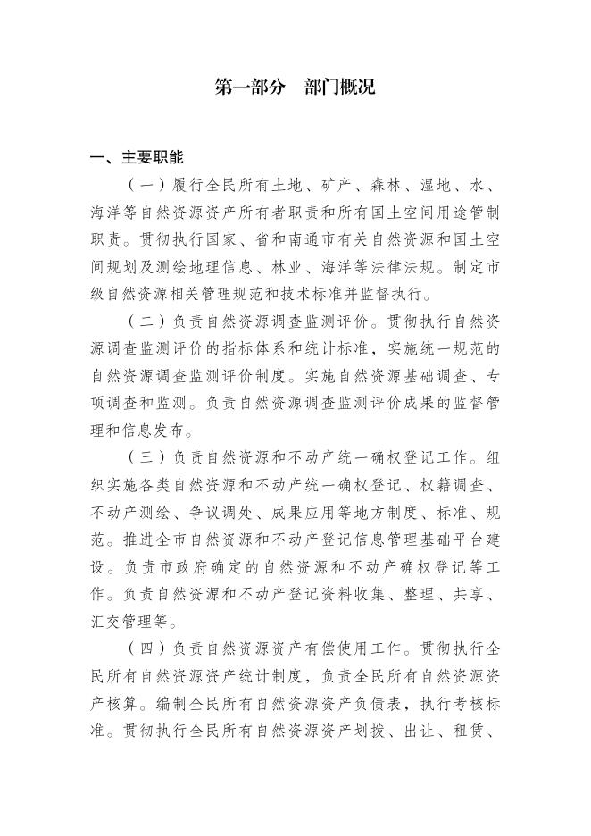 南通市海门自然资源和规划局2020年度决算信息公开.pdf
