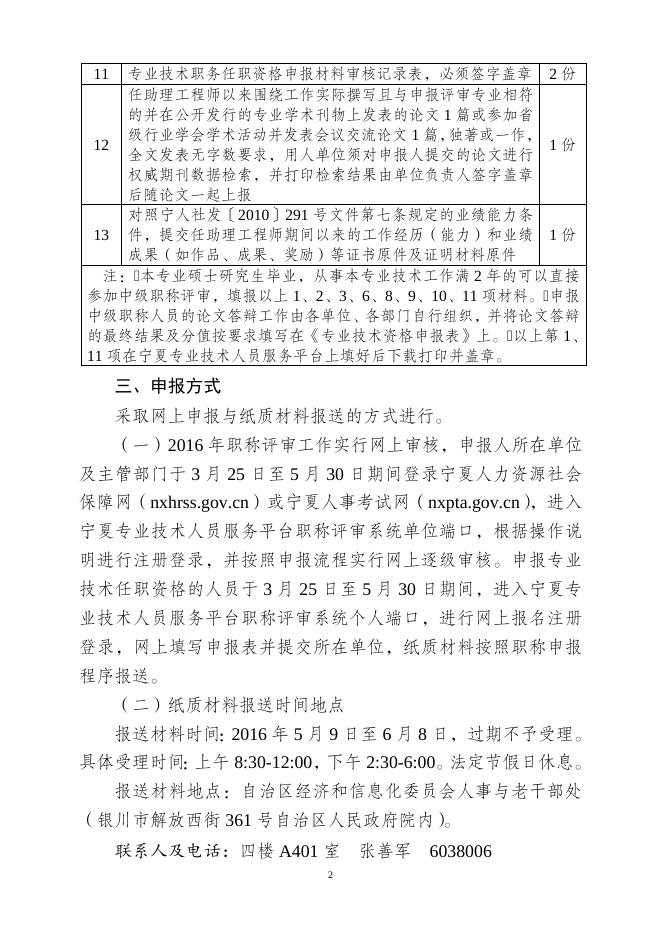 工程师申报须知.doc