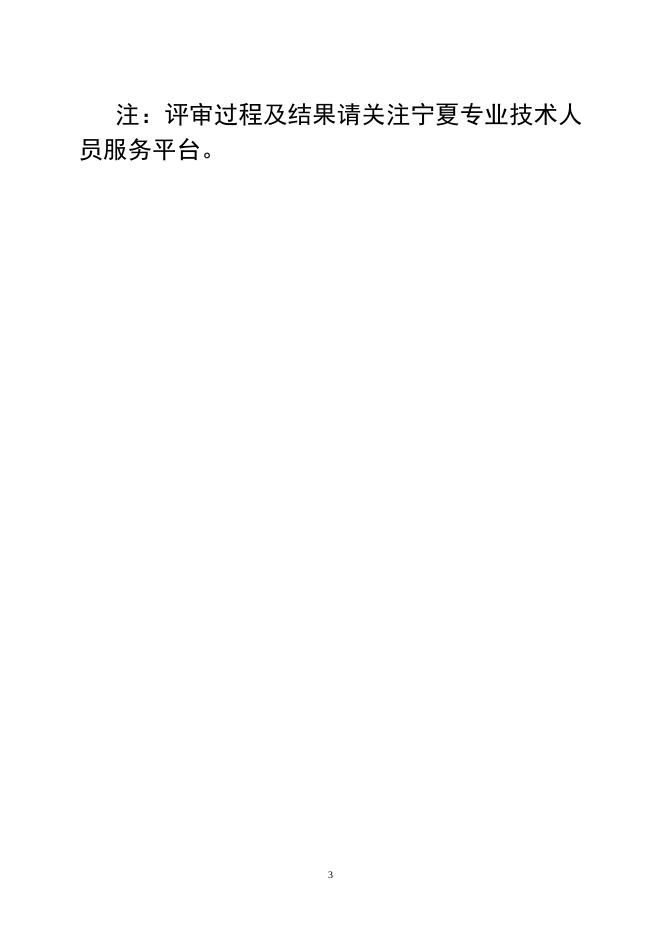工程师申报须知.doc