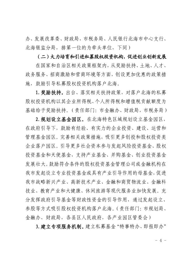 关于加快现代金融服务业开放发展的实施意见.pdf