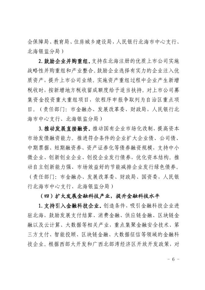 关于加快现代金融服务业开放发展的实施意见.pdf