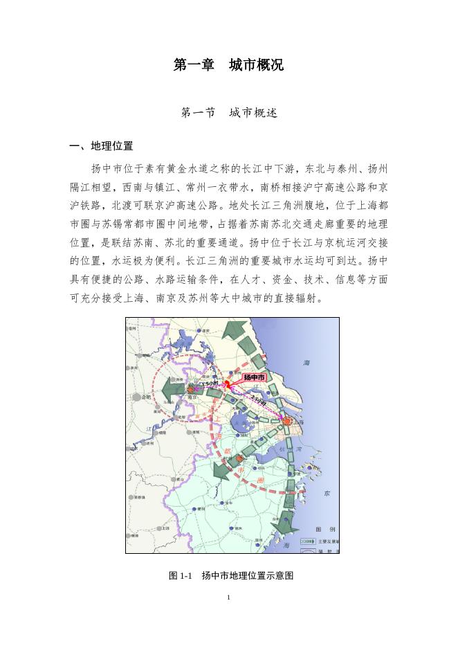 2021年度扬中市城镇地价动态监测报告.docx