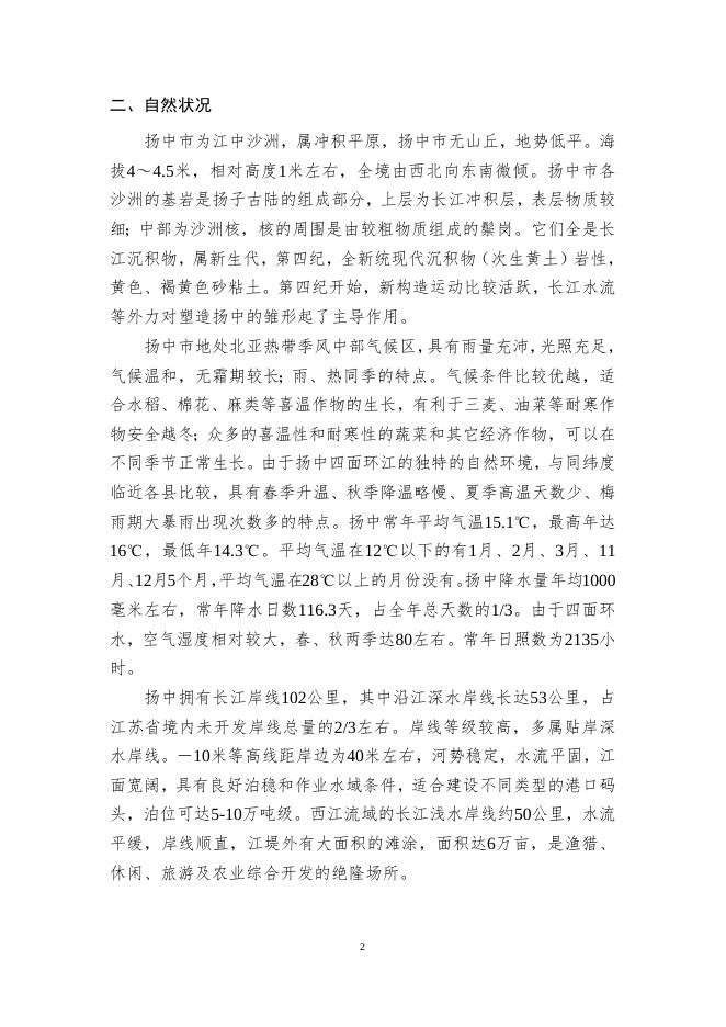 2021年度扬中市城镇地价动态监测报告.docx