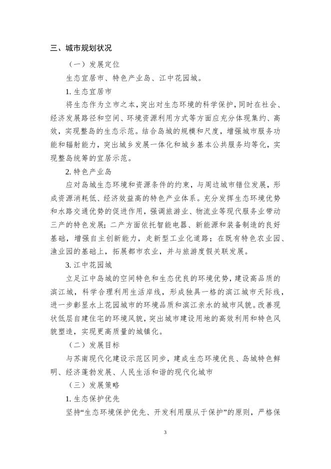 2021年度扬中市城镇地价动态监测报告.docx