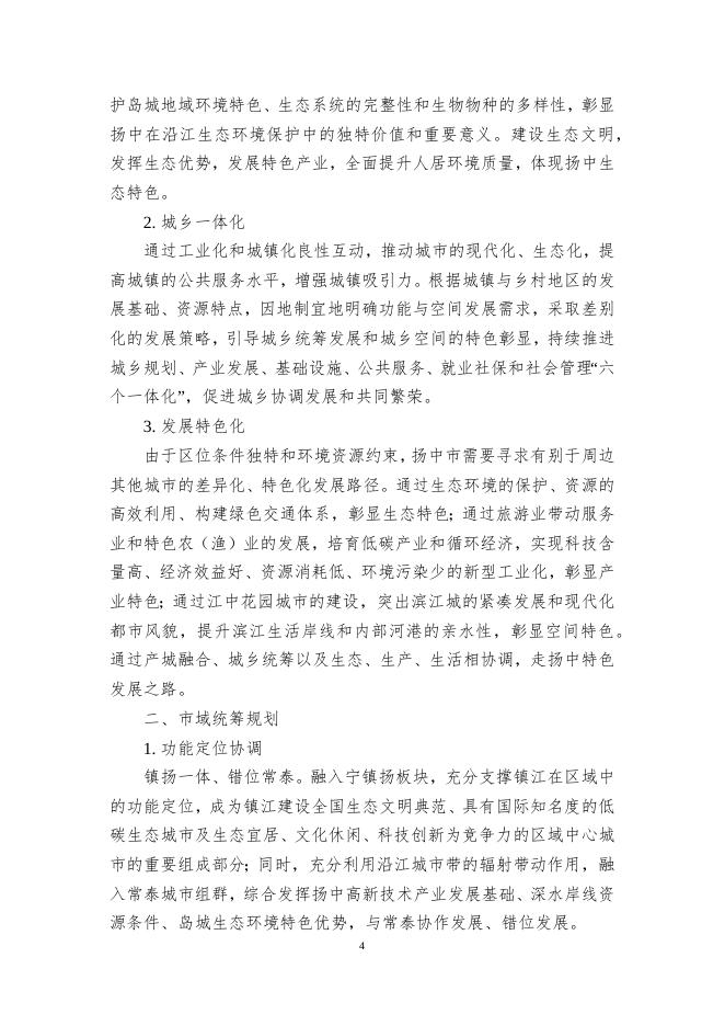 2021年度扬中市城镇地价动态监测报告.docx