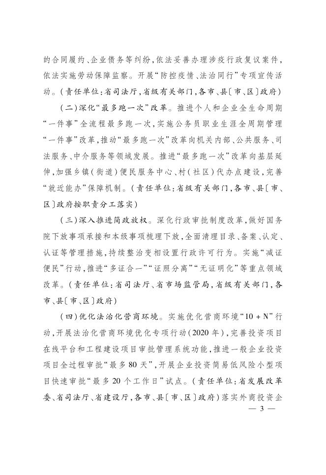 浙江省人民政府办公厅关于印发2020年浙江省法治政府建设工作要点的通知.pdf