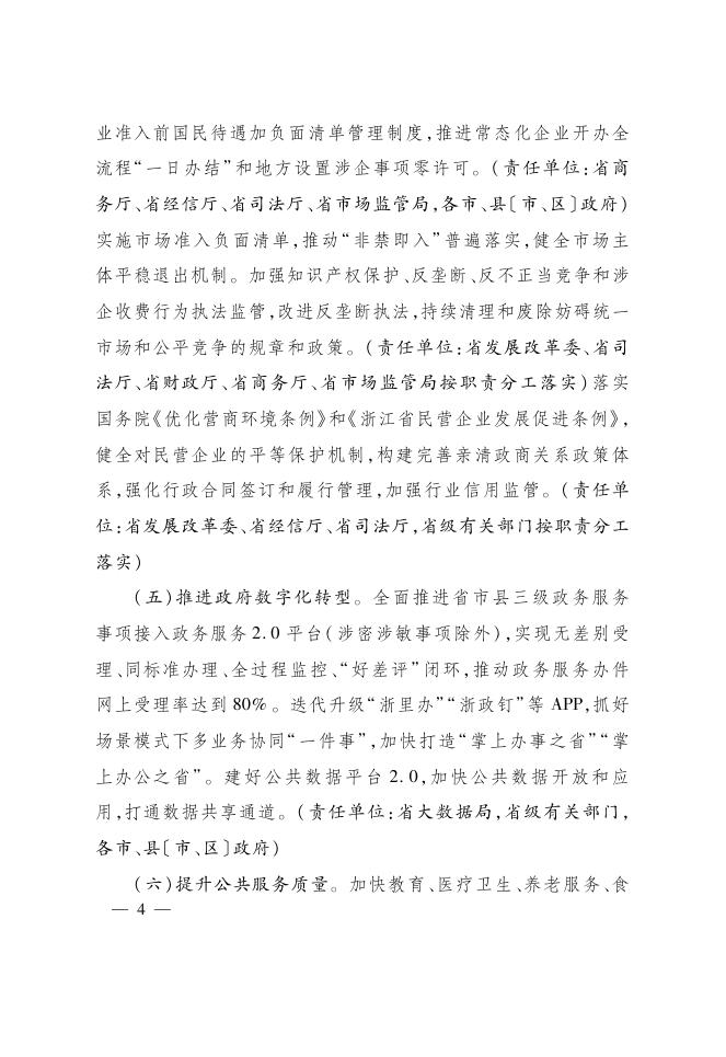 浙江省人民政府办公厅关于印发2020年浙江省法治政府建设工作要点的通知.pdf