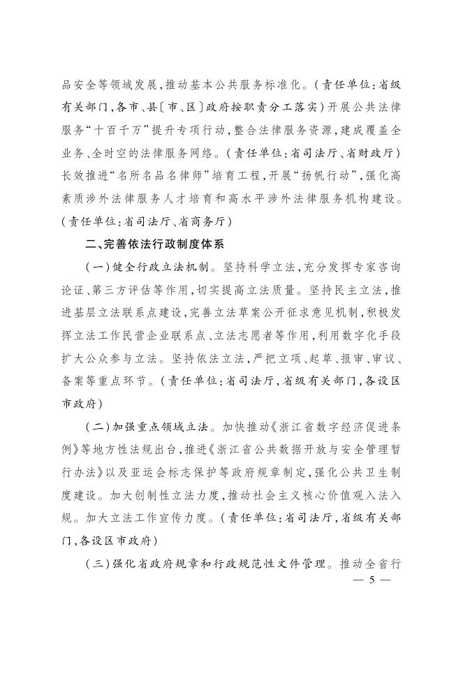 浙江省人民政府办公厅关于印发2020年浙江省法治政府建设工作要点的通知.pdf