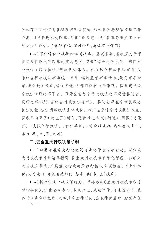 浙江省人民政府办公厅关于印发2020年浙江省法治政府建设工作要点的通知.pdf