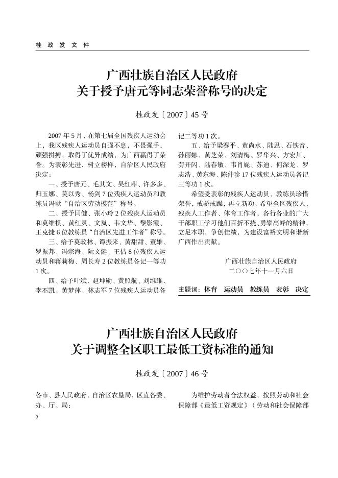 广西壮族自治区人民政府公报2007年第34期.pdf