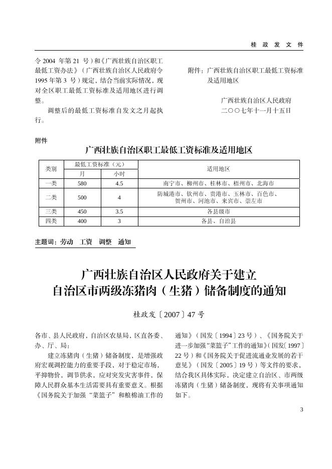 广西壮族自治区人民政府公报2007年第34期.pdf
