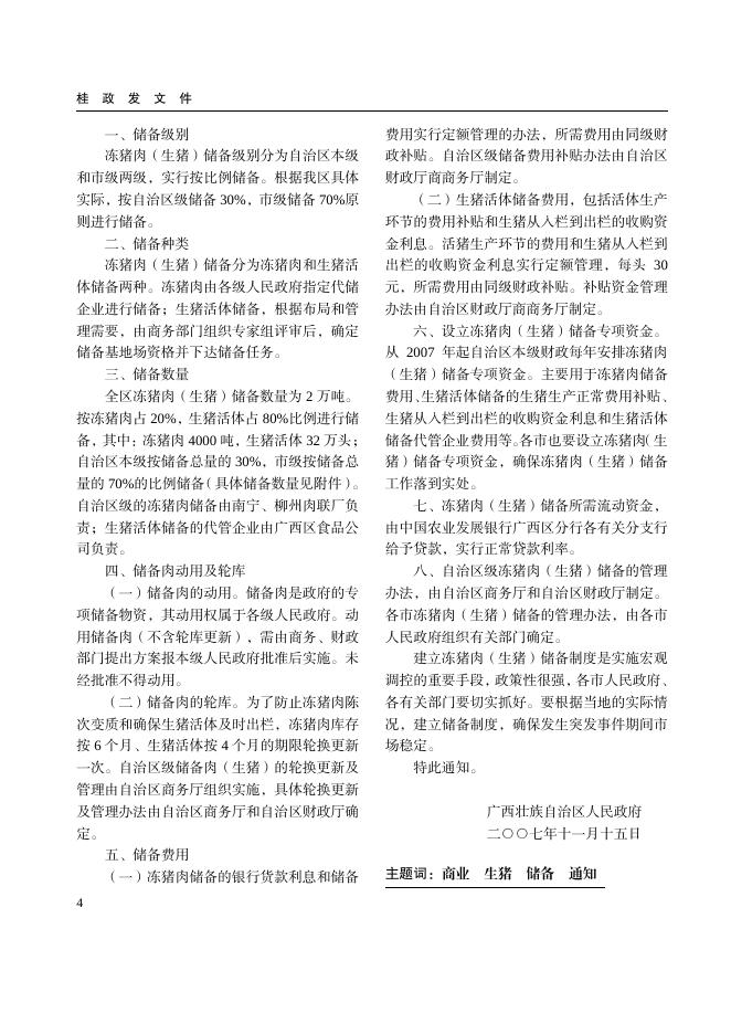 广西壮族自治区人民政府公报2007年第34期.pdf