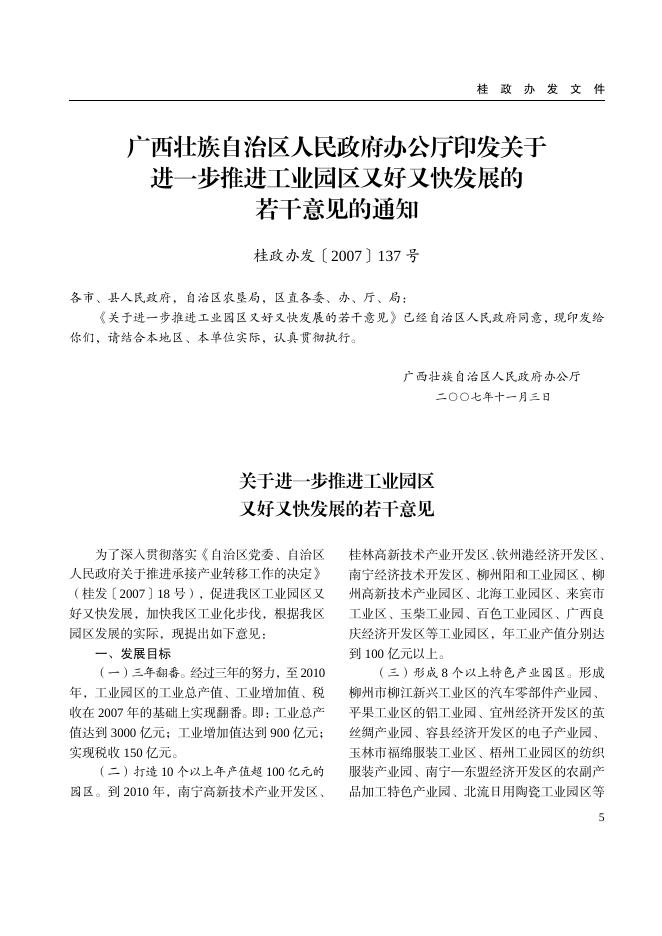 广西壮族自治区人民政府公报2007年第34期.pdf