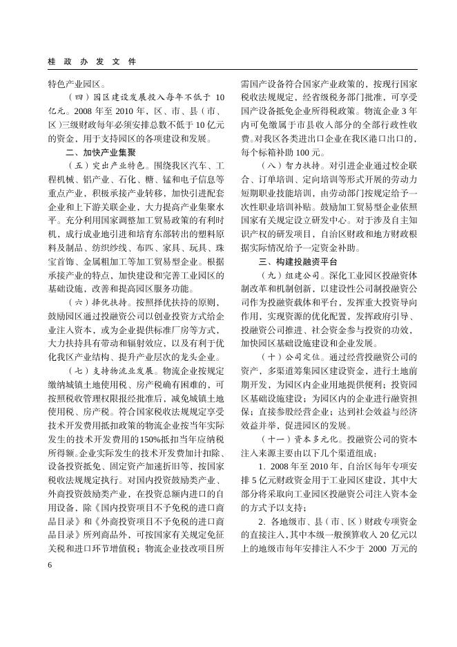广西壮族自治区人民政府公报2007年第34期.pdf