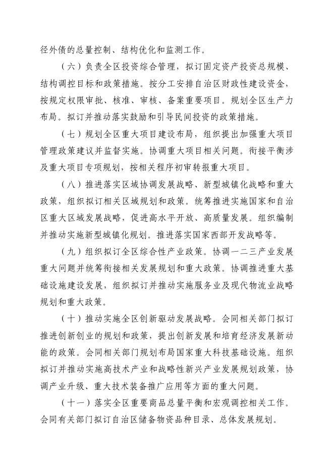 广西壮族自治区发展和改革委员会2021年部门预算公开.pdf