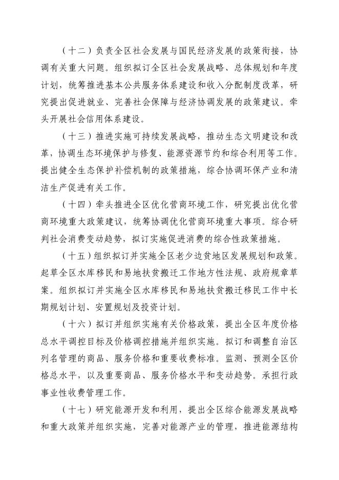 广西壮族自治区发展和改革委员会2021年部门预算公开.pdf