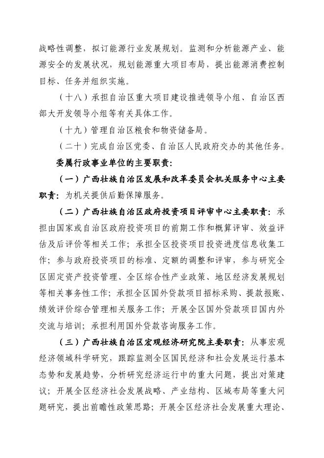 广西壮族自治区发展和改革委员会2021年部门预算公开.pdf
