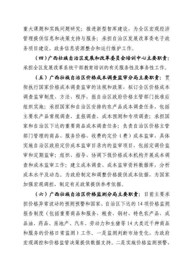广西壮族自治区发展和改革委员会2021年部门预算公开.pdf