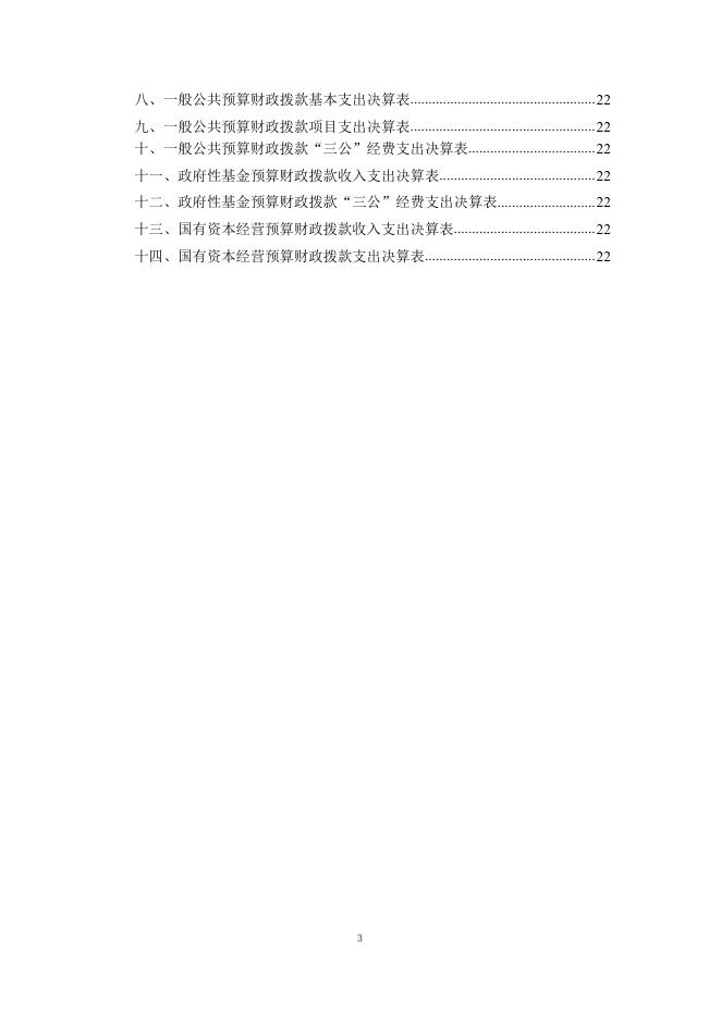 四川省国土空间生态修复与地质灾害防治研究院2021年度单位决算公开编制说明.pdf