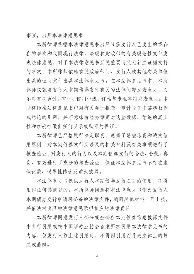 2022年山东省政府交通水利及市政产业园区发展专项债券（三十期）—— 2022年山东省政府专项债券（四十五期） 临沂市莒南县现代农业公共实训基地建设项目 法律意见书.pdf