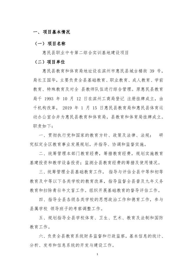 2022年职业中专第二综合实训基地建设项目实施方案(1).pdf