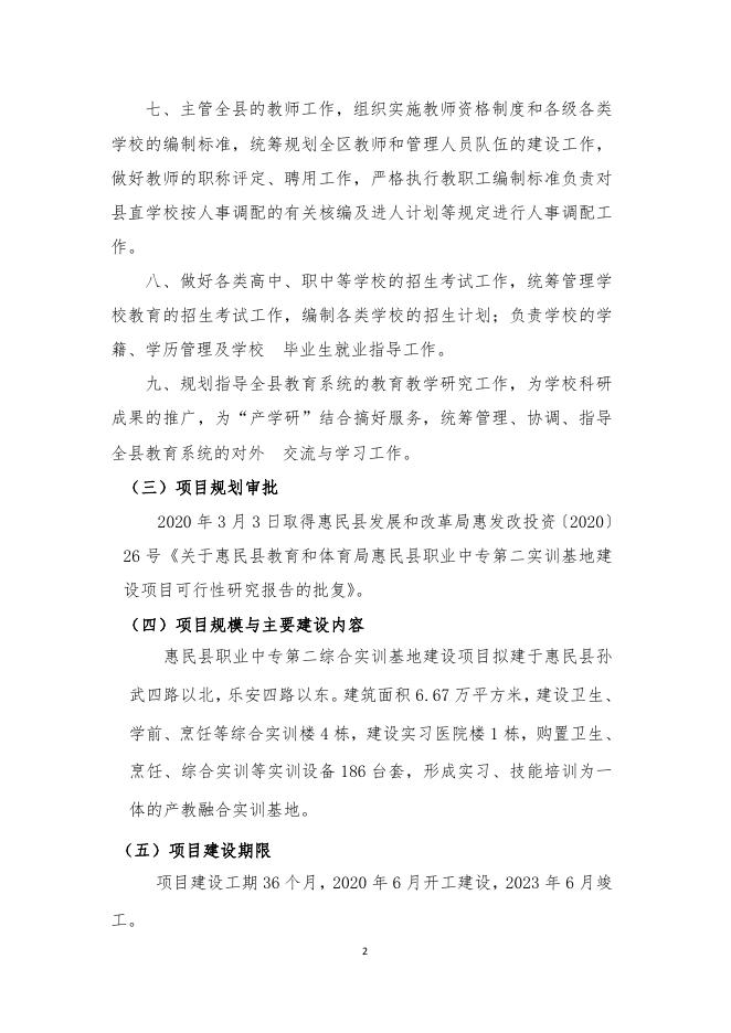2022年职业中专第二综合实训基地建设项目实施方案(1).pdf
