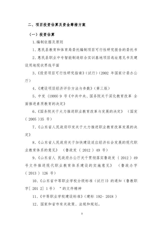 2022年职业中专第二综合实训基地建设项目实施方案(1).pdf