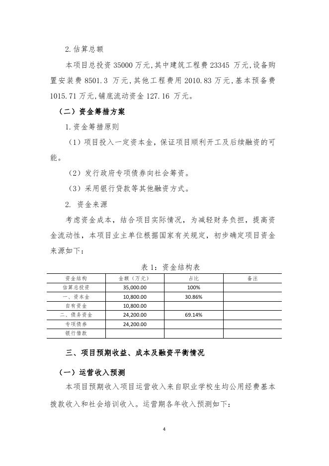 2022年职业中专第二综合实训基地建设项目实施方案(1).pdf