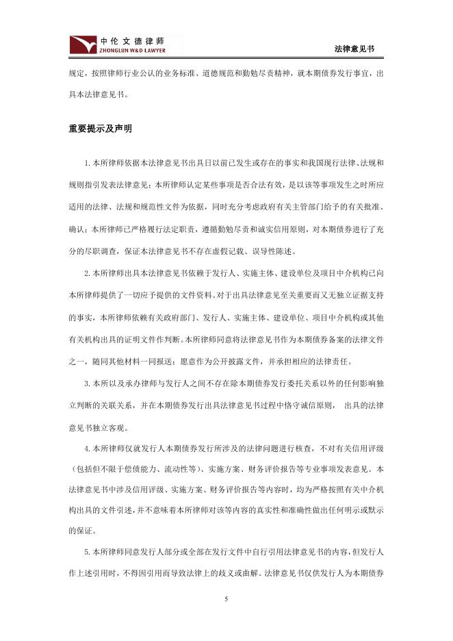 2022年山东省政府交通水利及市政产业园区发展专项债券（二十九期）--2022年山东省政府专项债券（四十四期）滨州市邹平市新冠疫情防控隔离点建设项目法律意见书.pdf