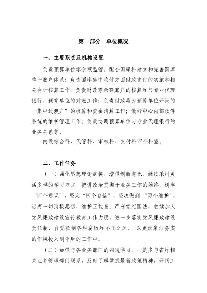 咸阳市财政国库收付中心.pdf