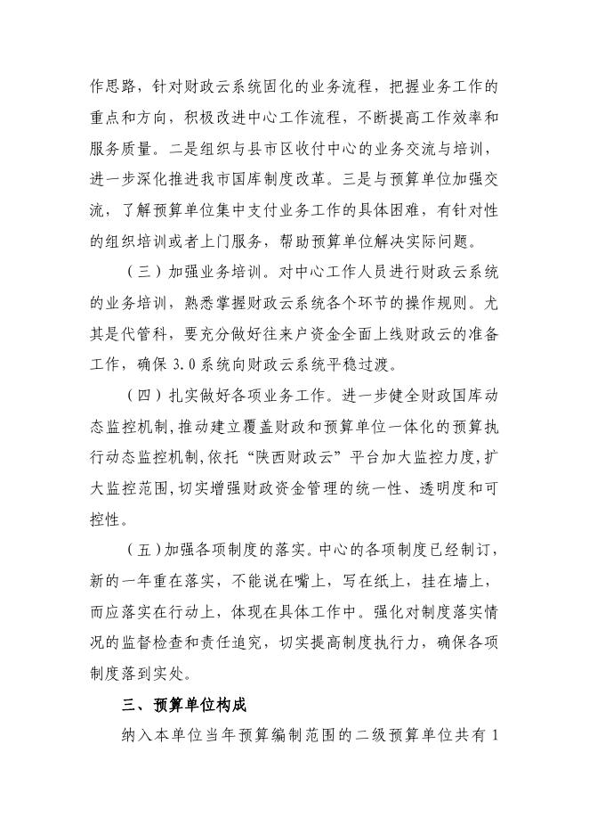咸阳市财政国库收付中心.pdf