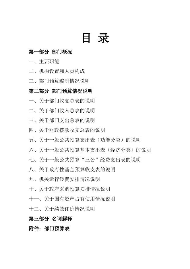老年儿童福利院2018年部门预算公开_部门预算公开_大兴安岭地区行政公署.docx