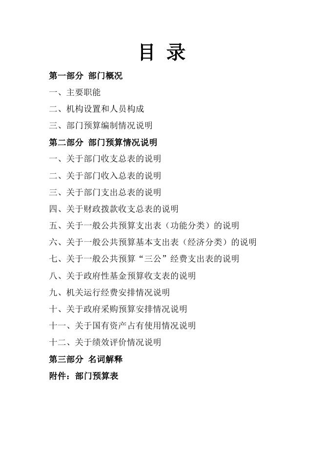 2018年大兴安岭地区红十字会部门预算公开说明.docx