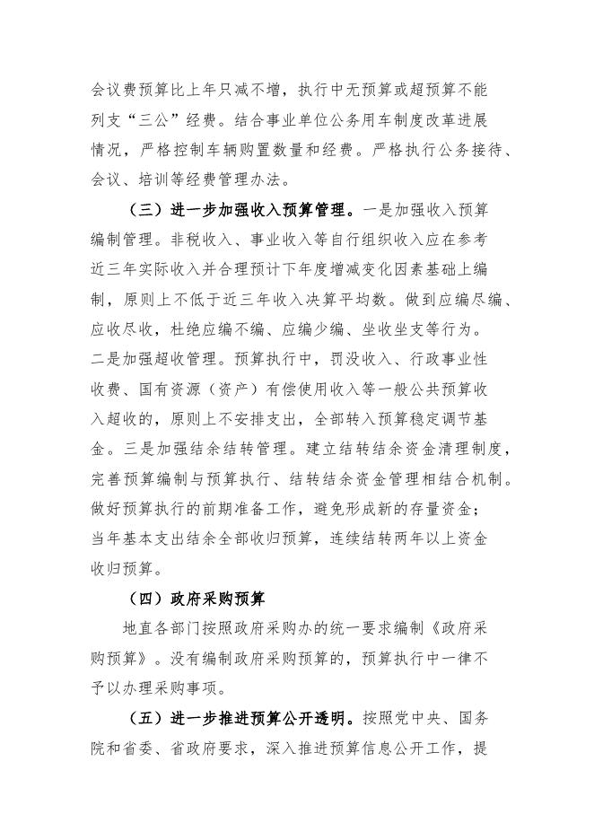 大兴安岭地区2020年度科学技术协会预算公开_部门预算公开_大兴安岭地区行政公署.docx