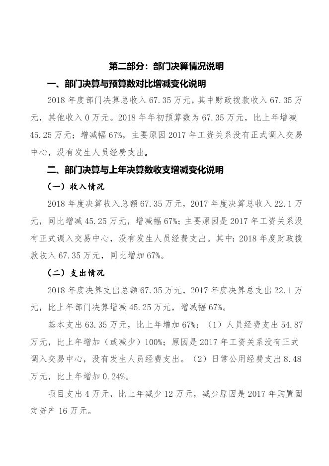 黑龙江省大兴安岭地区公共资源交易中心说明.doc