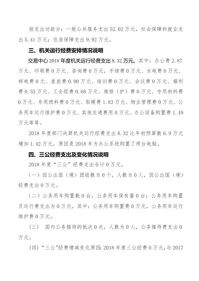 黑龙江省大兴安岭地区公共资源交易中心说明.doc
