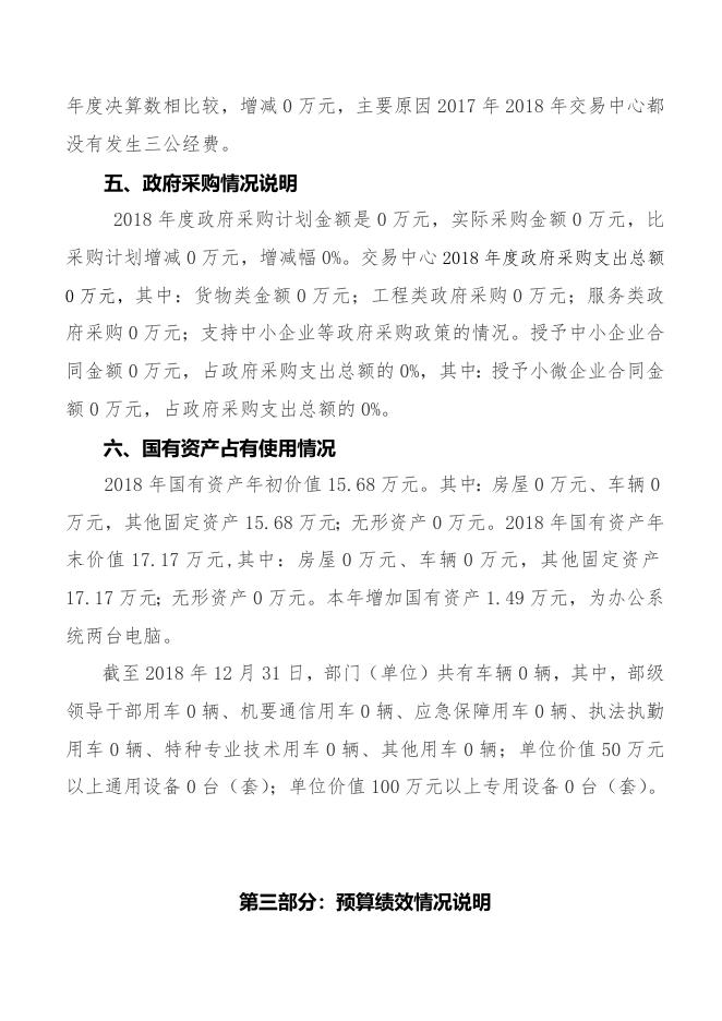 黑龙江省大兴安岭地区公共资源交易中心说明.doc