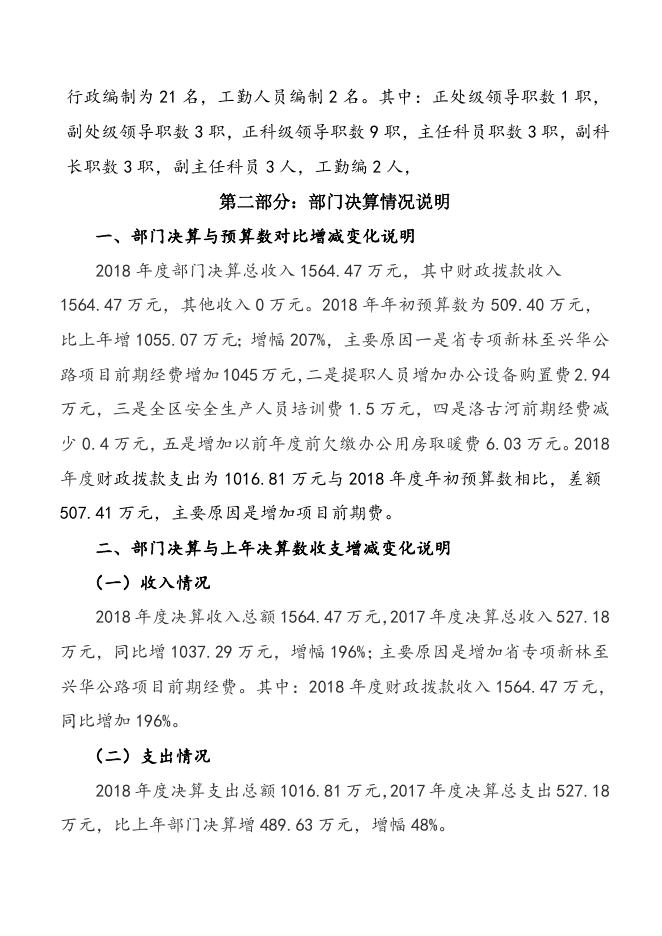 黑龙江省大兴安岭地区行政公署交通运输局（本级）说明.doc