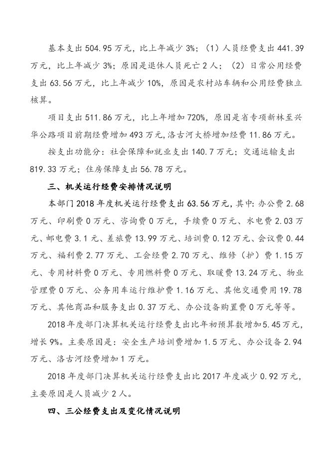 黑龙江省大兴安岭地区行政公署交通运输局（本级）说明.doc