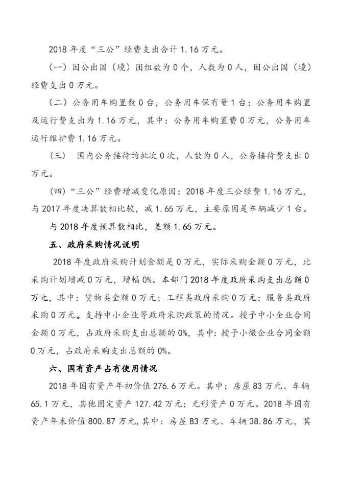 黑龙江省大兴安岭地区行政公署交通运输局（本级）说明.doc