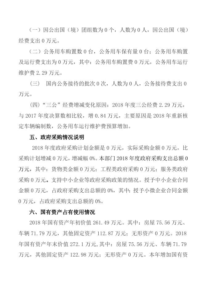 黑龙江省大兴安岭地区质量技术监督局（本级）说明.doc