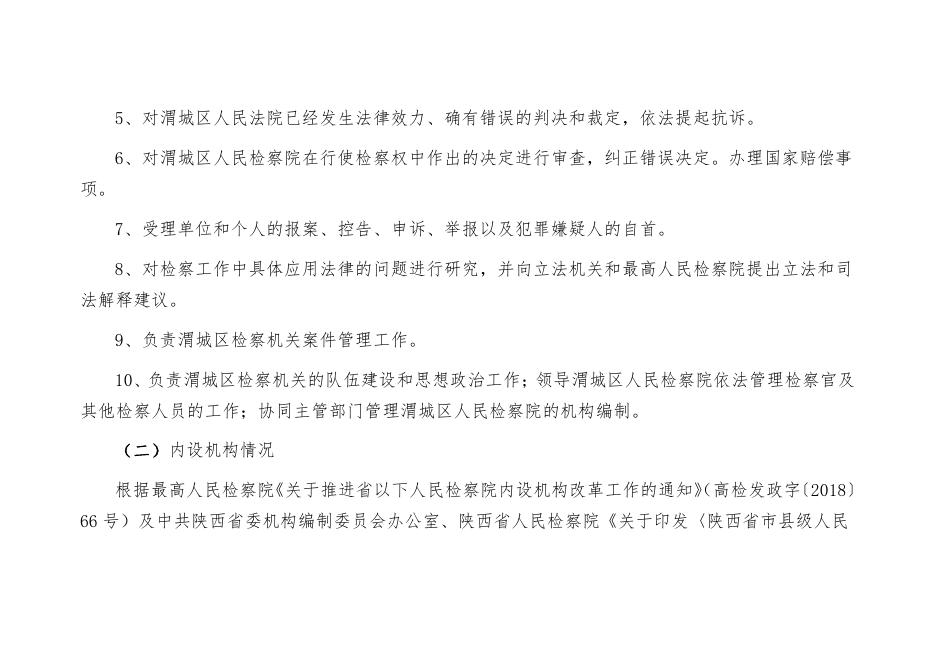 咸阳市渭城区人民检察院2020年部门综合预算.pdf