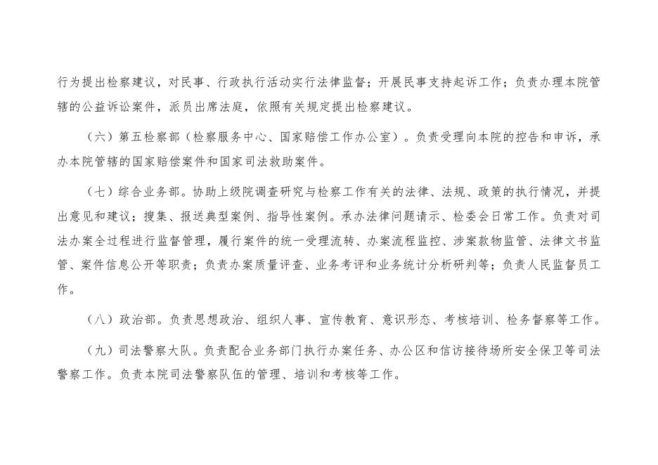 咸阳市渭城区人民检察院2020年部门综合预算.pdf