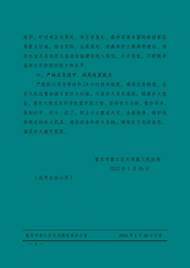 关坝府发〔2022〕8号关于切实做好2022年春季森林防火工作的通知.doc